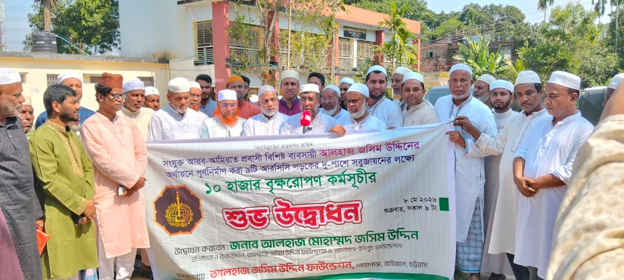 জসিম উদ্দিন ফাউন্ডেশন